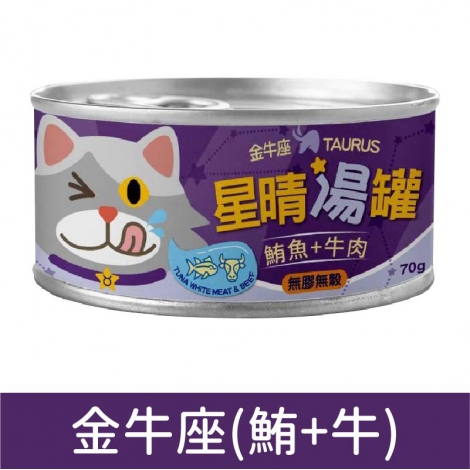 星晴_罐頭_金牛座
