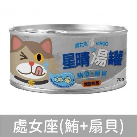 星晴_罐頭_處女座