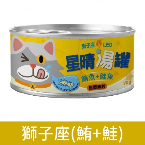 星晴_罐頭_獅子座