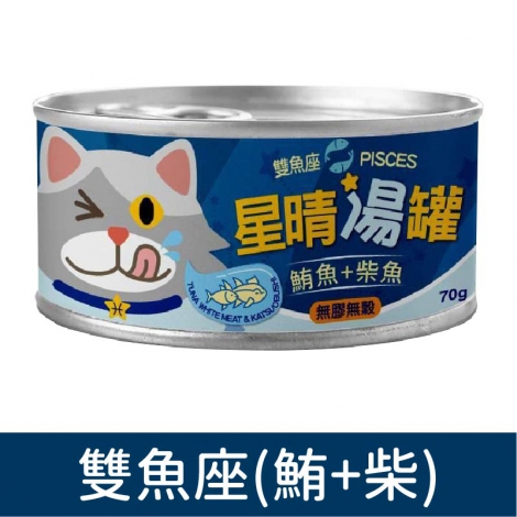 星晴_罐頭_雙魚座