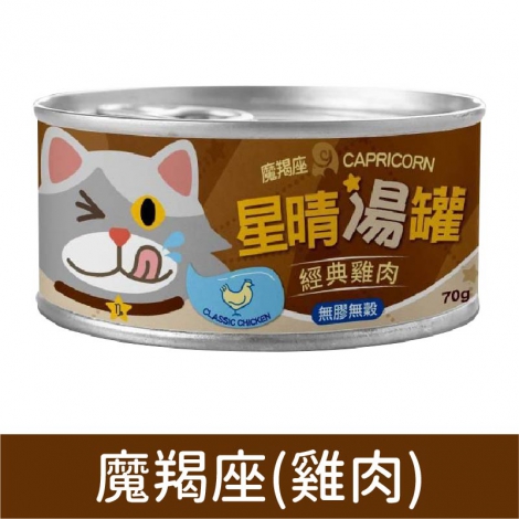 星晴_罐頭_魔羯座