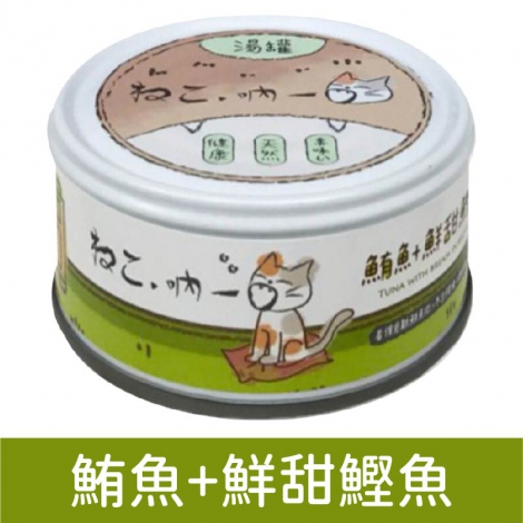 吶一口_罐頭_鮪魚+鮮甜鰹魚