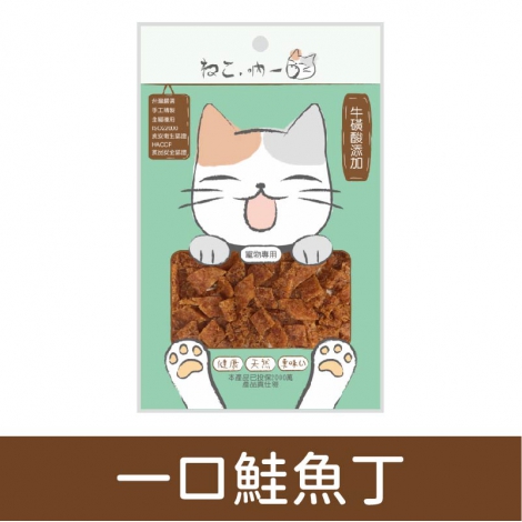 吶一口_零食_一口鮭魚丁