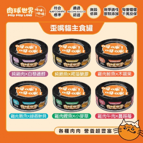 肉球世界-歪嘴貓主食罐80g_官網公版(白底)