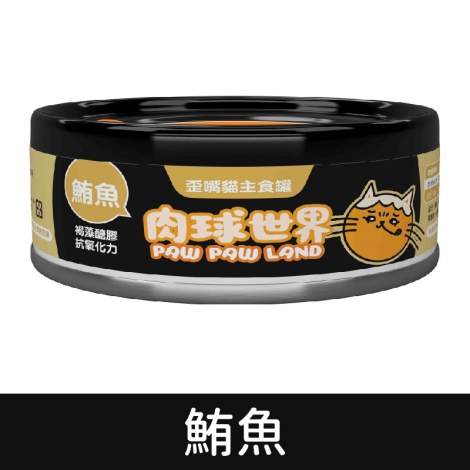 肉球世界_貓罐_鮪魚