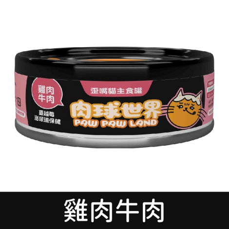 肉球世界_貓罐_雞肉牛肉