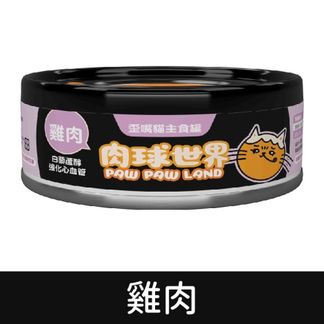 肉球世界_貓罐_雞肉