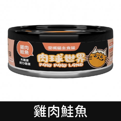 肉球世界_貓罐_雞肉鮭魚