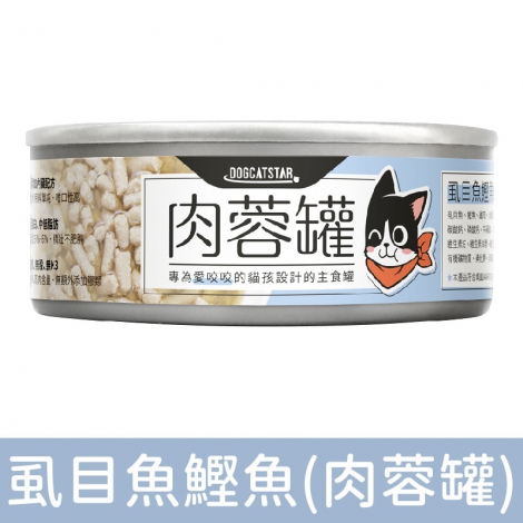 汪喵星球_貓罐_肉蓉罐_虱目魚鰹魚80g