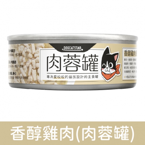 汪喵星球_貓罐_肉蓉罐_香醇雞肉80g