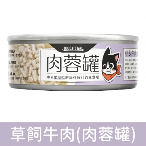汪喵星球_貓罐_肉蓉罐_草飼牛肉80g