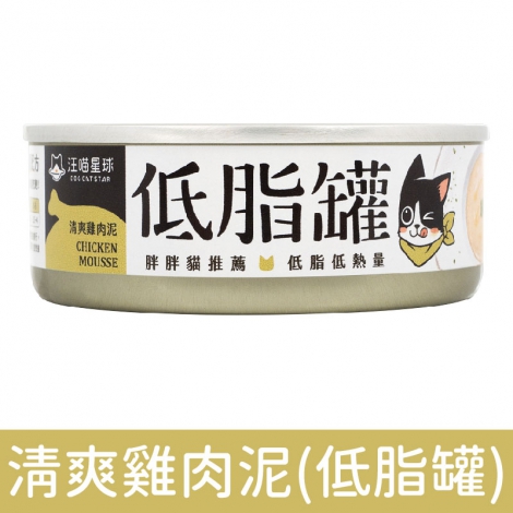 汪喵星球_貓罐_低脂罐_清爽雞肉泥