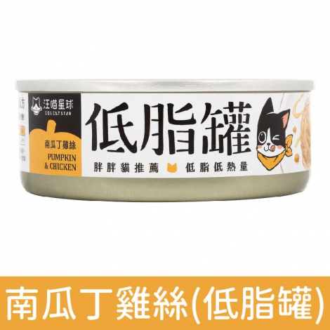 汪喵星球_貓罐_低脂罐_南瓜丁雞絲