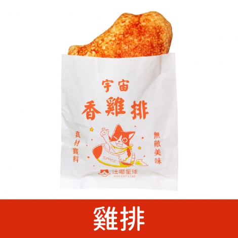 汪喵星球_貓草玩具_雞排