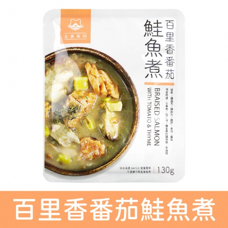 汪喵星球_貓餐包_百里香番茄鮭魚煮
