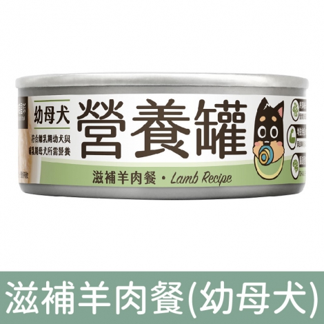 汪喵星球_狗罐_幼母犬罐_滋補羊肉80g