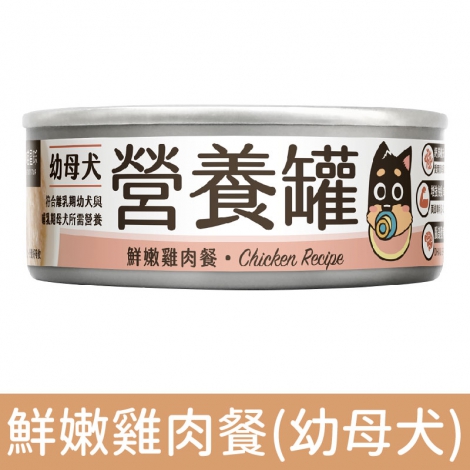 汪喵星球_狗罐_幼母犬罐_鮮嫩雞肉餐80g