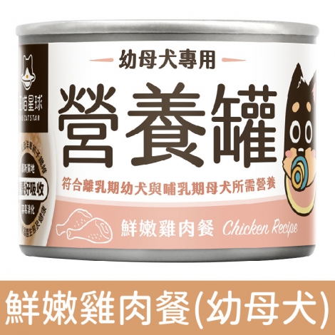 汪喵星球_狗罐_幼母犬罐_鮮嫩雞肉餐165g