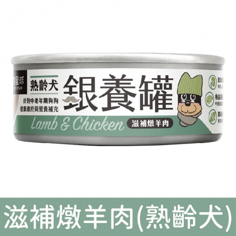 汪喵星球_狗罐_銀養罐_滋補燉羊肉80g