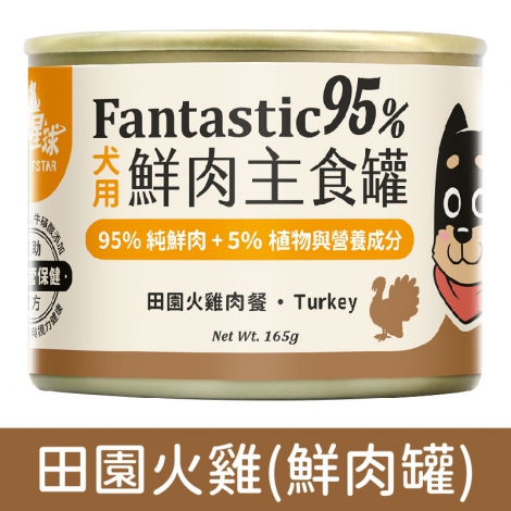 汪喵星球_狗罐_鮮肉罐_田園火雞肉餐165g