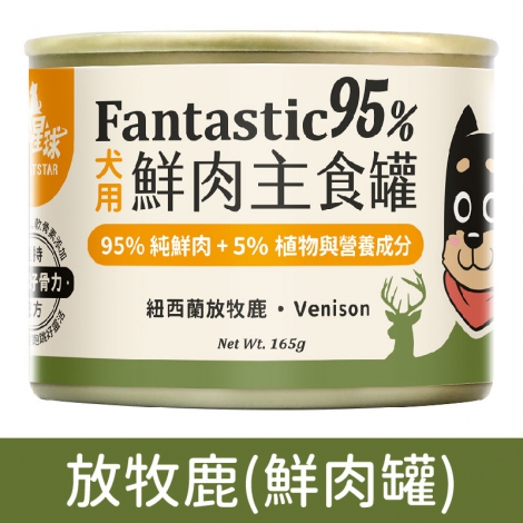 汪喵星球_狗罐_鮮肉罐_紐西蘭放牧鹿165g