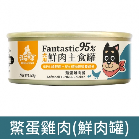 汪喵星球_狗罐_鮮肉罐_鱉蛋雞肉餐85g