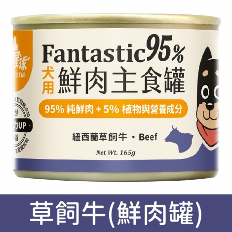 汪喵星球_狗罐_鮮肉罐_紐西蘭草飼牛165g