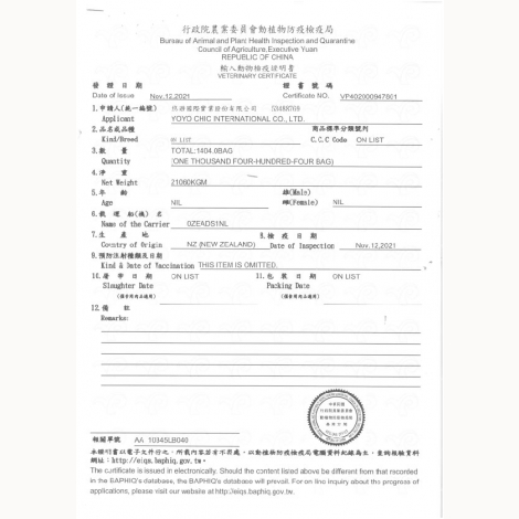 野宴-LivinWild輸入動物檢疫證明書-01