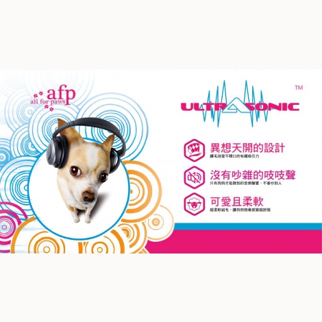 afp玩具-banner_超音波系列