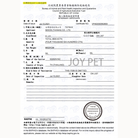 惜時-MiiT-檢疫證明-官網(web)