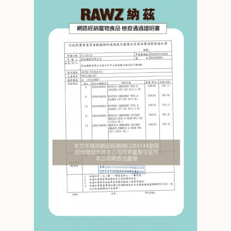 達飛國際-納茲無膠主食罐-1-簡復通知書-泰國