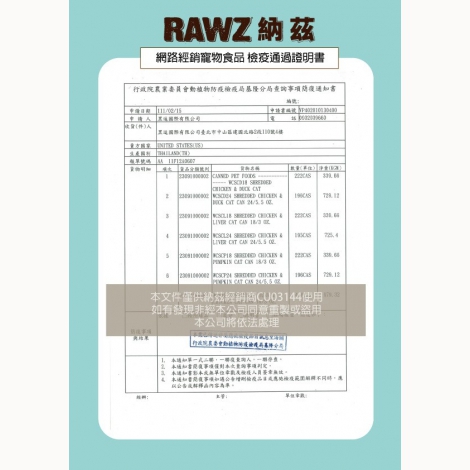 達飛國際-納茲無膠主食罐-2-簡復通知書-泰國
