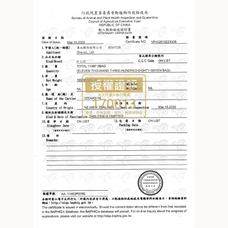 奧也-本牧-飼料-檢疫證明書-紐西蘭