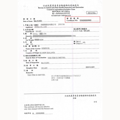 沛緹雅-狂野天廚-檢疫證明書-紐西蘭