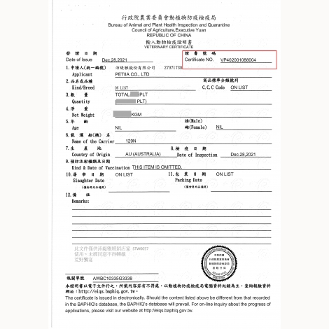沛緹雅-荒野饗宴-檢疫證明書-澳洲