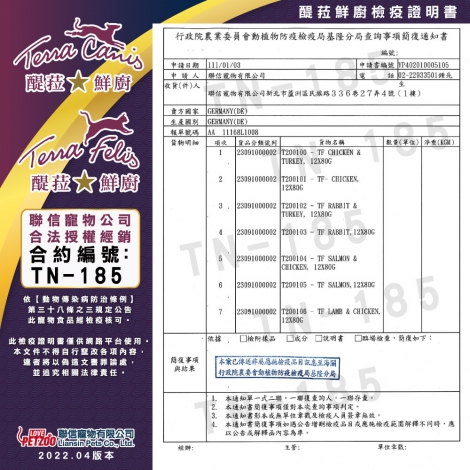 聯信寵物-醍菈鮮廚-簡復通知書-德國