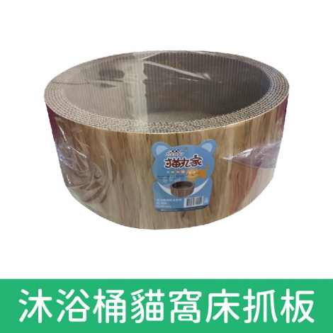 貓丸家_貓抓板_沐浴桶貓窩床抓板