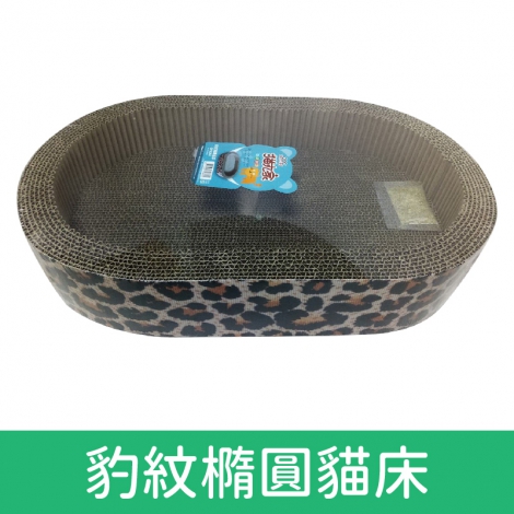 貓丸家_貓抓板_豹紋橢圓貓床