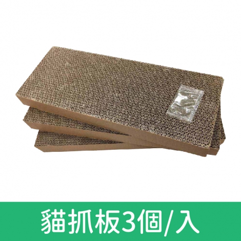 貓丸家_貓抓板_貓抓板3個-入
