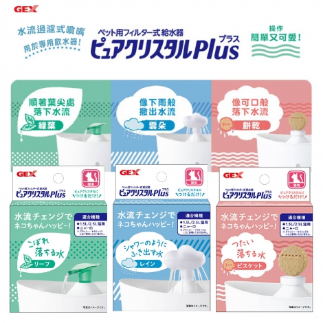 GEX-貓奴飲水器配件_官網公版(白底)