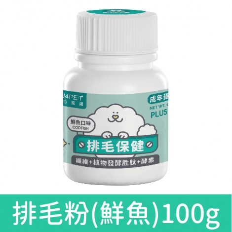 陪心寵糧_營養保健品_排毛粉(鮮魚)100g