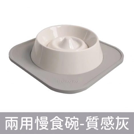 HURURU-防御工事_兩用慢食碗-質感灰