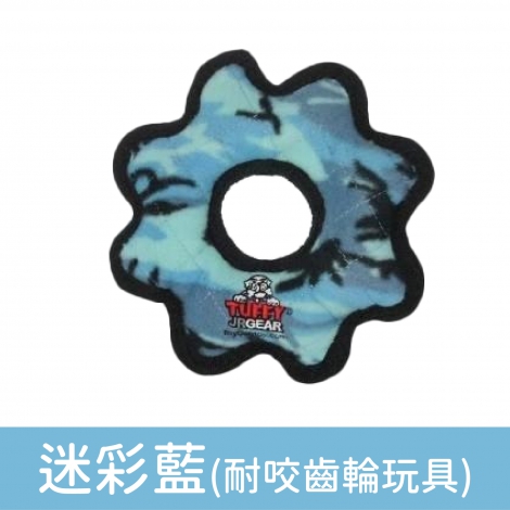 TUFFY 系列玩具_迷彩藍(耐咬齒輪玩具)