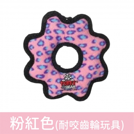 TUFFY 系列玩具_粉紅色(耐咬齒輪玩具)