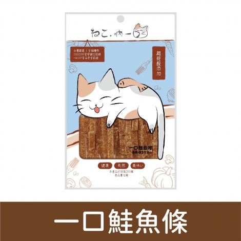 吶一口_零食_一口鮭魚條-13