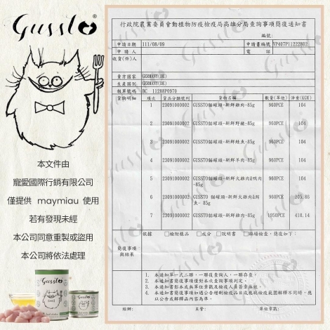 gussto_惡魔喵_檢疫報告-3
