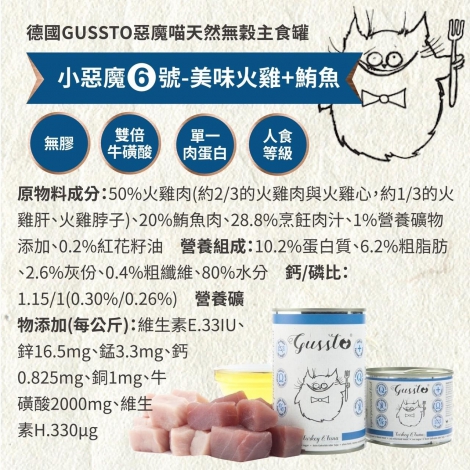 gussto_惡魔喵_無穀主食罐6號