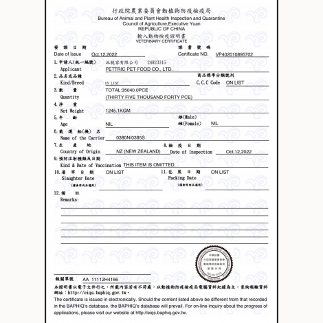 法麗-小批次生凍乾-檢疫報告