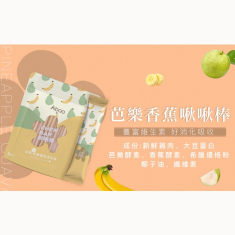 香蕉芭樂啾啾棒-成分