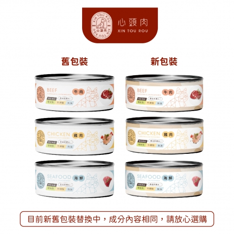 心頭肉-XIN TOU ROU-貓咪主食罐(新包裝)_新舊包裝替換公告